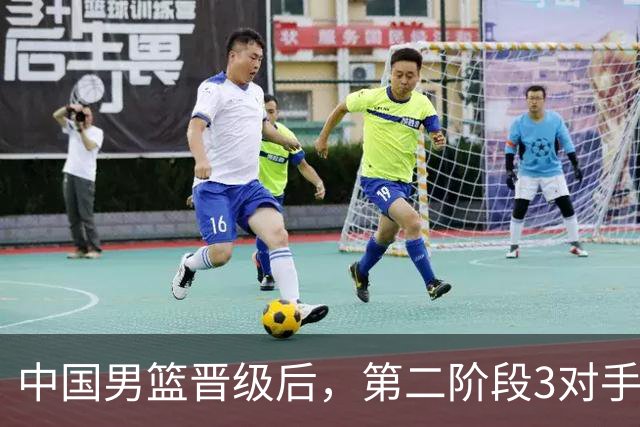 中国男篮晋级后，第二阶段3对手确定！日本不放水，中国台北出线